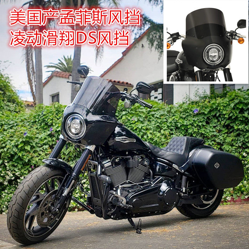 美产孟菲斯哈雷凌动滑翔改装ds风格咖啡猪头罩高挡风挡玻璃