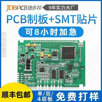 新款pcb打样加急smt贴片加工PCB打板线路板定制焊接电路板制作小