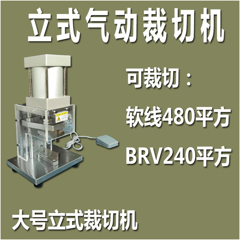 纯气动式裁线机切线机大平方粗线径电线电缆护套线气动铡刀切断机