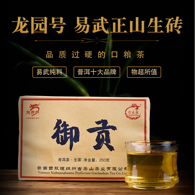 云南普洱十大品牌龙园号勐海易武正山御贡普洱茶生茶砖茶250g正品