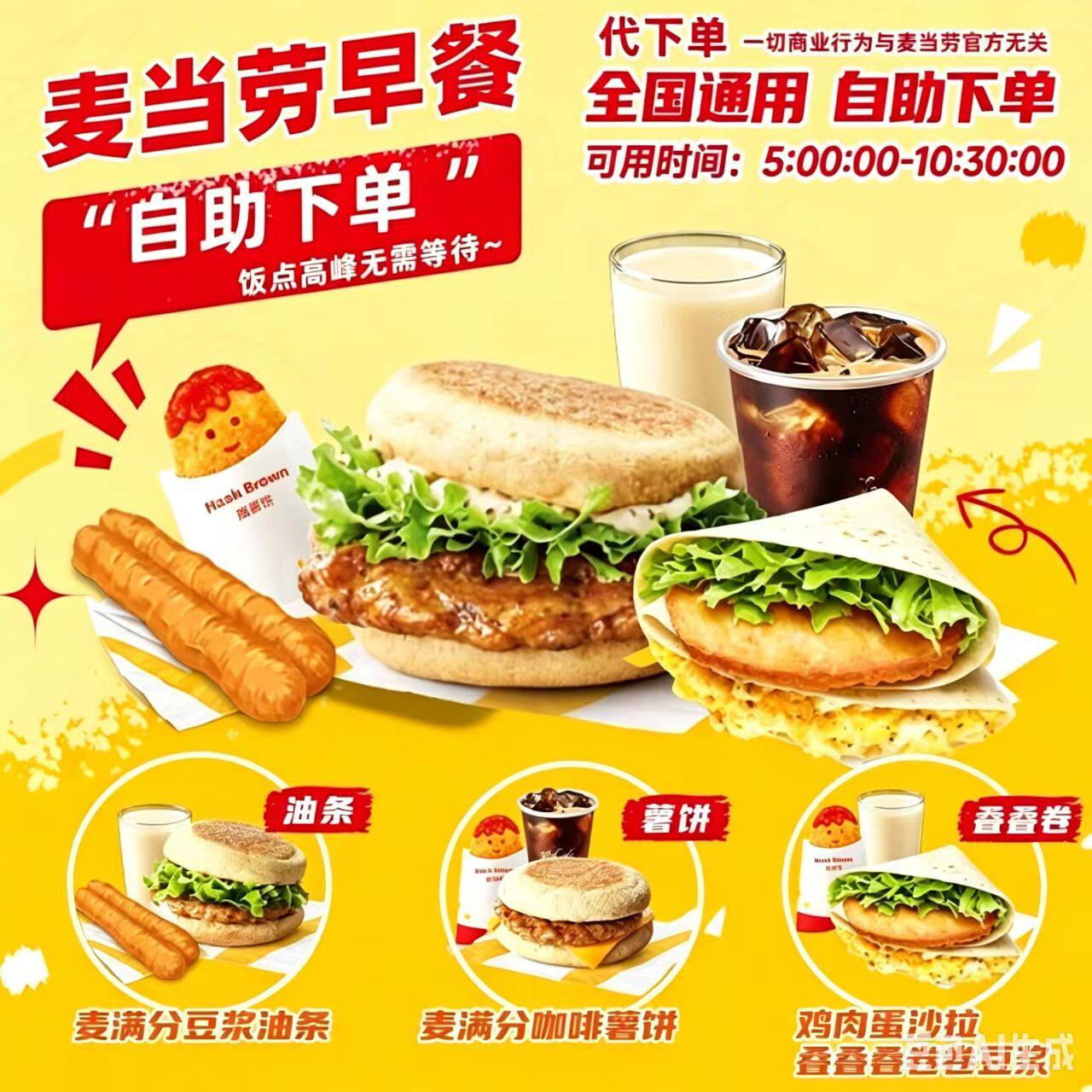 麦当劳早餐代下单吉士蛋麦满分火腿扒早餐卷早餐卡全国通用优惠卷