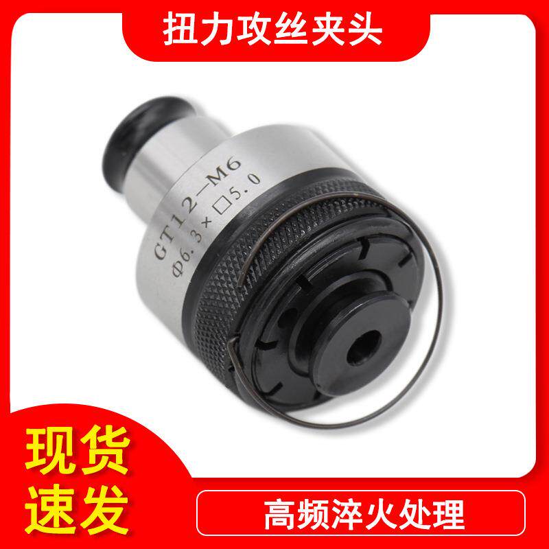 GT12/GT24攻丝夹头气动电动攻丝机攻牙机台钻用丝锥夹头高效