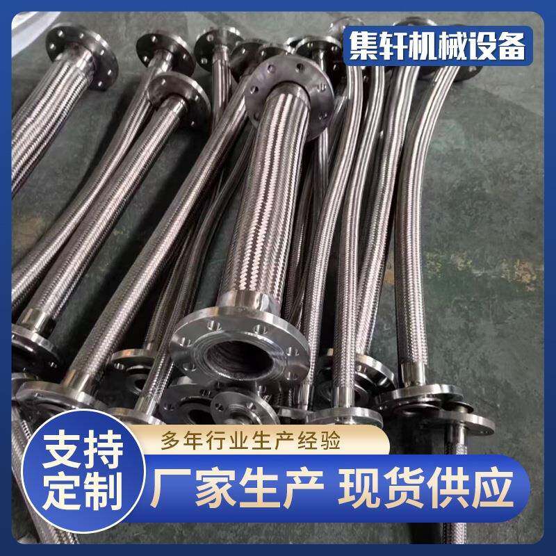 法兰式金属软管304不锈钢编织管金属软连接GB/T14525金属波纹软管