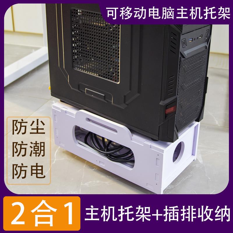 电脑主机托架收纳架滑轮移动机箱底座增高架子电源线插线板收盛广