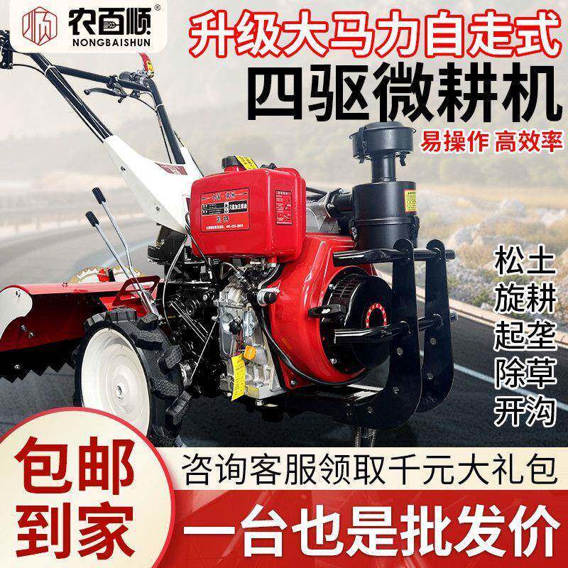 四驱微耕机新款旋耕机新型果园柴油农用开沟机翻土犁地老人耕地机