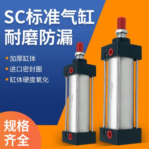 小型气动标准气缸SC32/40/63X25X50X75X100X125X150X200X250X300