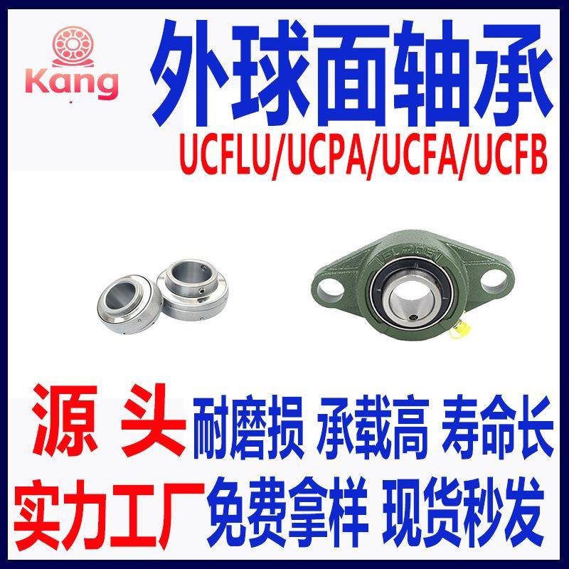 外球面带座轴承UCP211UCP212UCP213UCP214UCP215UCP216P217