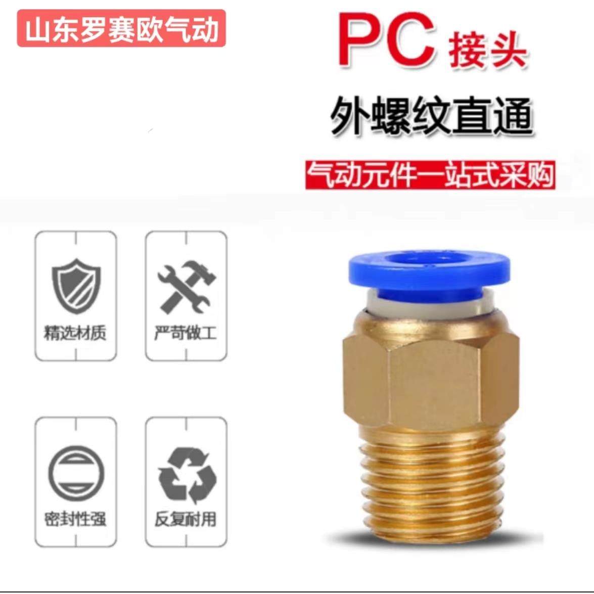 整包销售气动接头PC8-02PC10-02PC12-04外螺纹直通气管接头