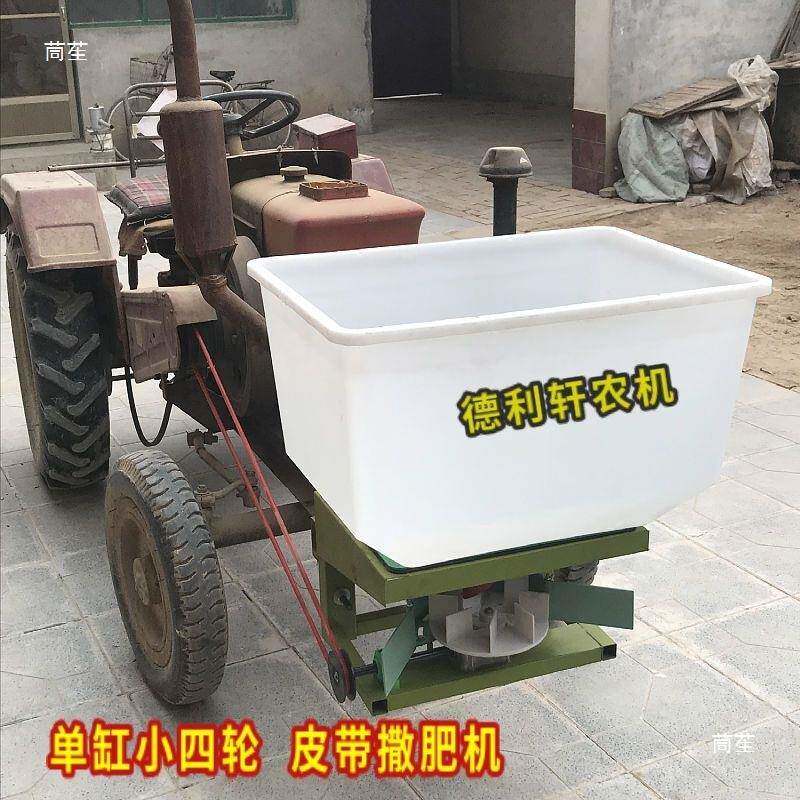 小四轮单缸拖拉机皮带传动撒肥机农用小型洒化肥机多功能施肥器