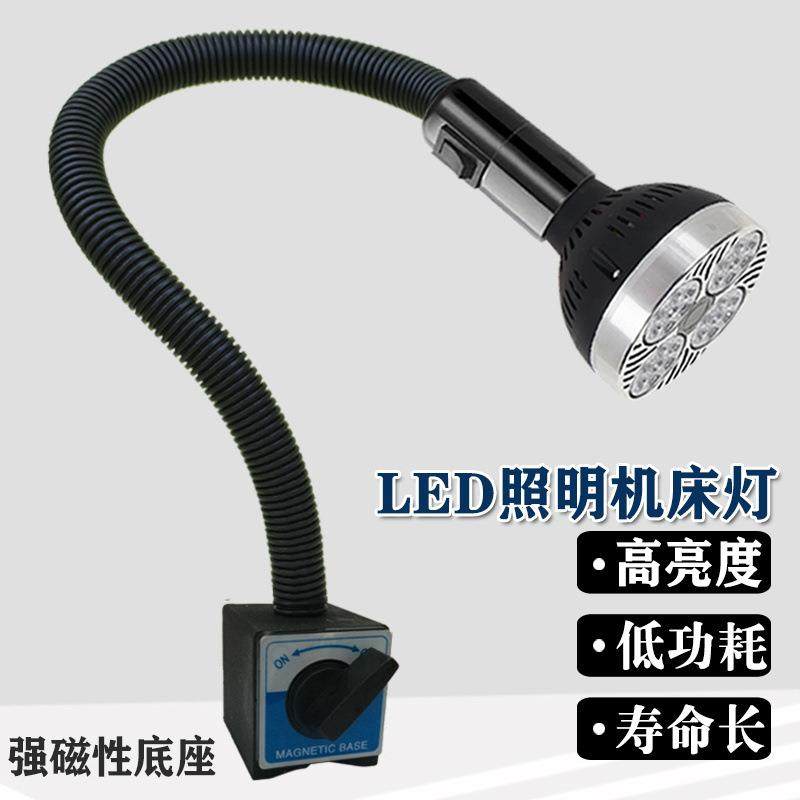 led机床工作灯220v高亮强光强磁性铣床车床灯缝纫工业台灯36v24v