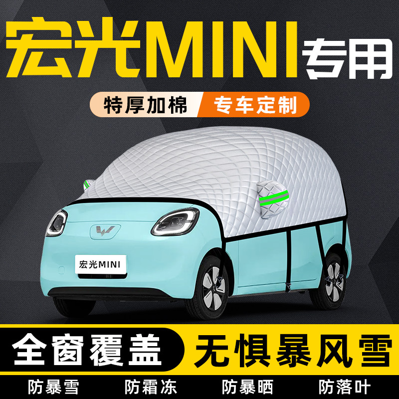 适用于五菱宏光mini四代遮雪挡前挡风玻璃罩迷你ev用品三代马卡龙,汽车用品/电子/清洗/改装,遮阳挡,淘宝优惠券,粉丝福利购,淘宝优惠卷