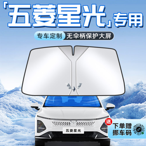 【五菱星光专用】不透光遮阳板