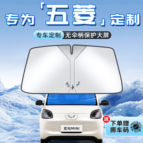 【五菱专用】不透光遮阳板