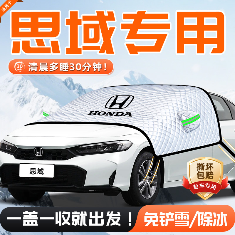 【适用于思域】遮雪挡11贴合