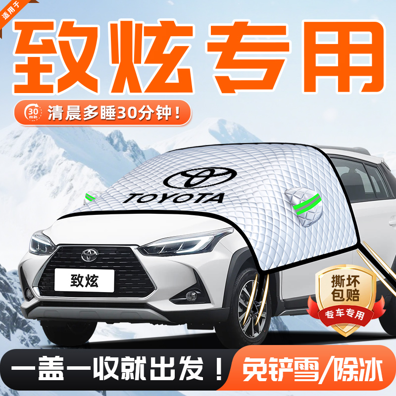 【适用于致炫】遮雪挡