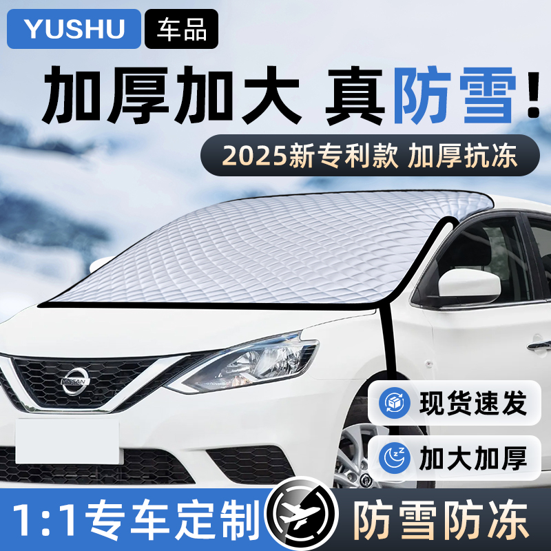 汽车前档遮雪挡11贴合