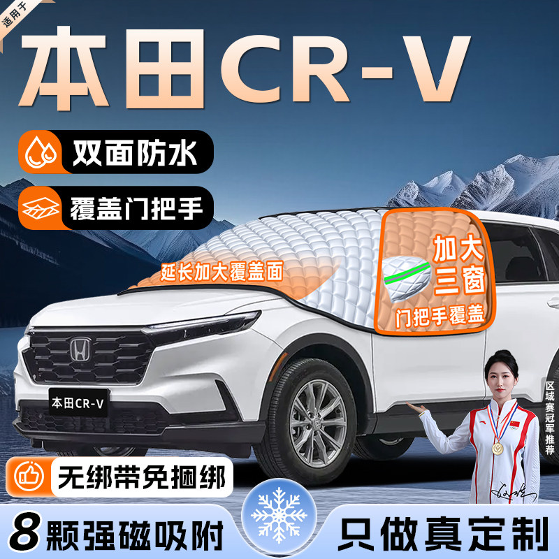 适用于本田CRV汽车夏季遮阳挡防晒隔热前挡风玻璃用品车衣车罩挡