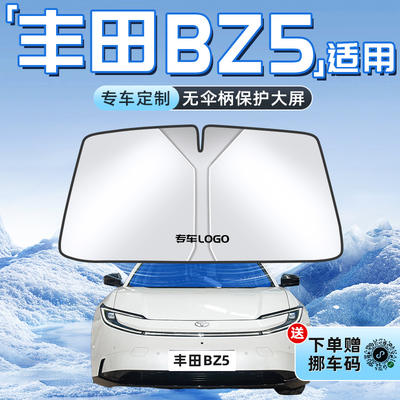 【丰田BZ5专用】不透光遮阳板