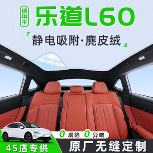 适用于乐道L60汽车天幕遮阳帘天窗车顶防晒隔热板静电遮光用品车