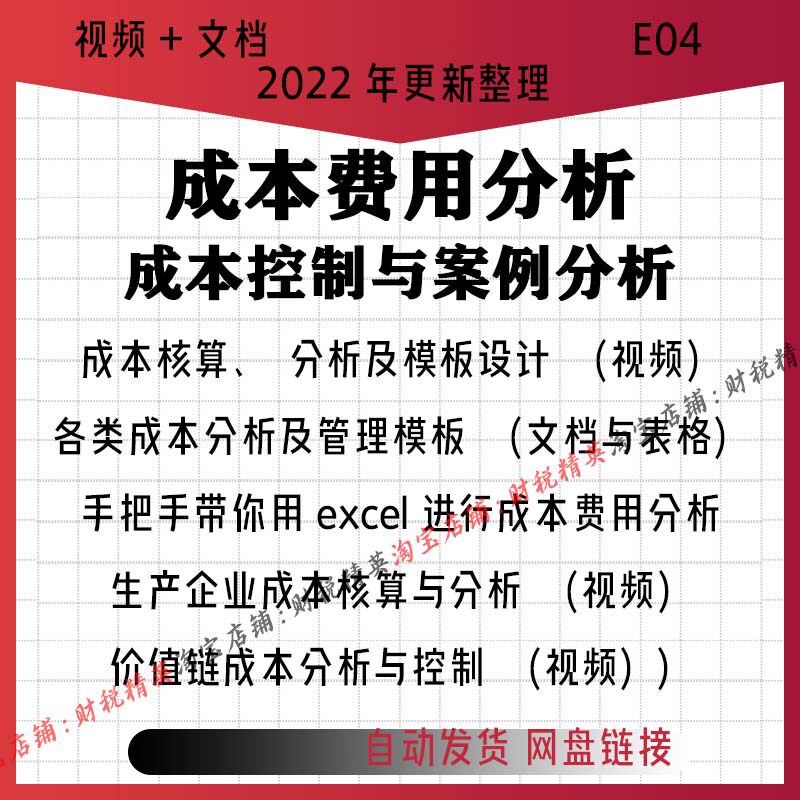 成本费用财务会计核算分析控制excel表格模板设计案例实操视频文
