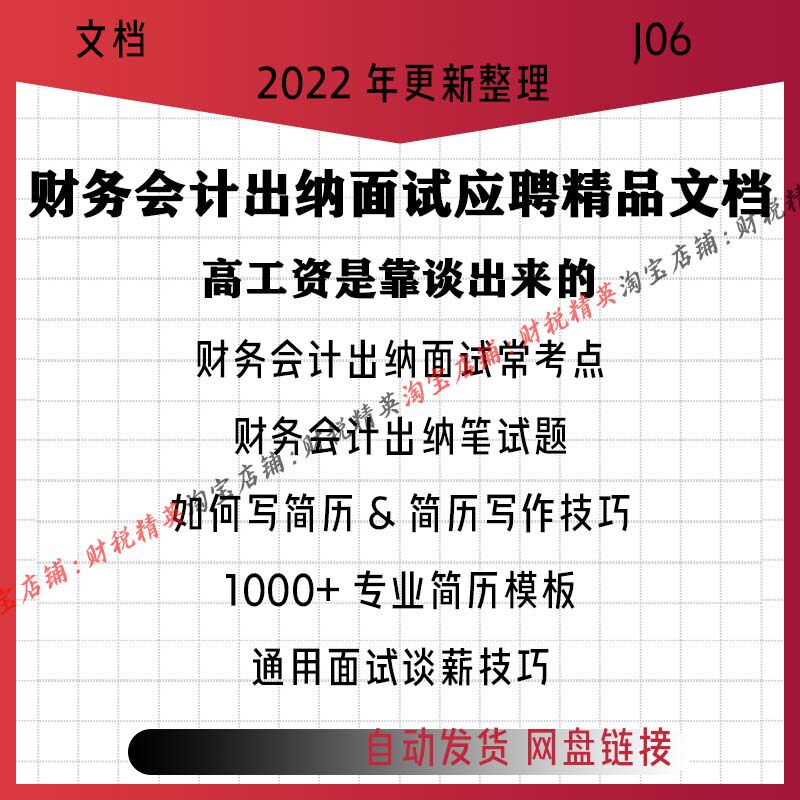2022财务面试资料技巧指导原题会计面试宝典出纳简历包装模板优化