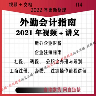 新手财务会计外勤办理企业设立工商注册注销社保公积金残保金教程