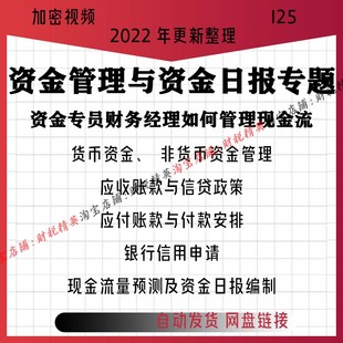 22年资金日常管理现金流量收支预测信贷管理资金日报编制I25