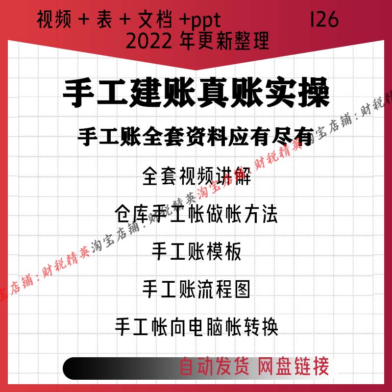 零基础学习手工账全盘帐处理会计分录真账财务实操视频教程C81