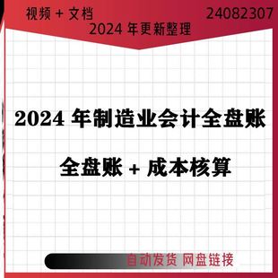 制造业工业企业会计实操分录财务视频教程全盘帐报税申报成本C115