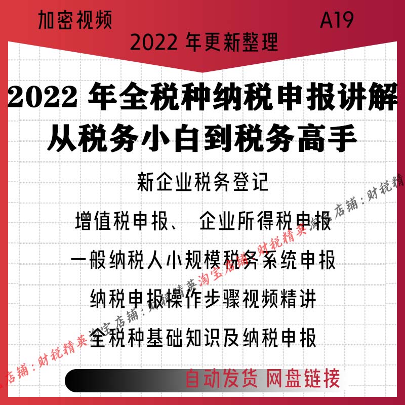 2022纳税申报增值所得税一般纳税人小规模视频软件视频教程A19