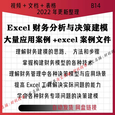 Excel财务分析与决策建模视频加练习用案例表格文件