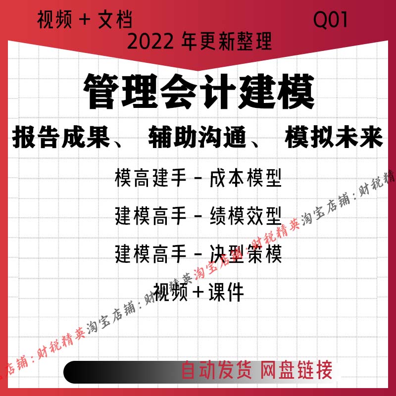 财务模型高手进阶训练营视频课程课件成本建模决策模型绩效模型