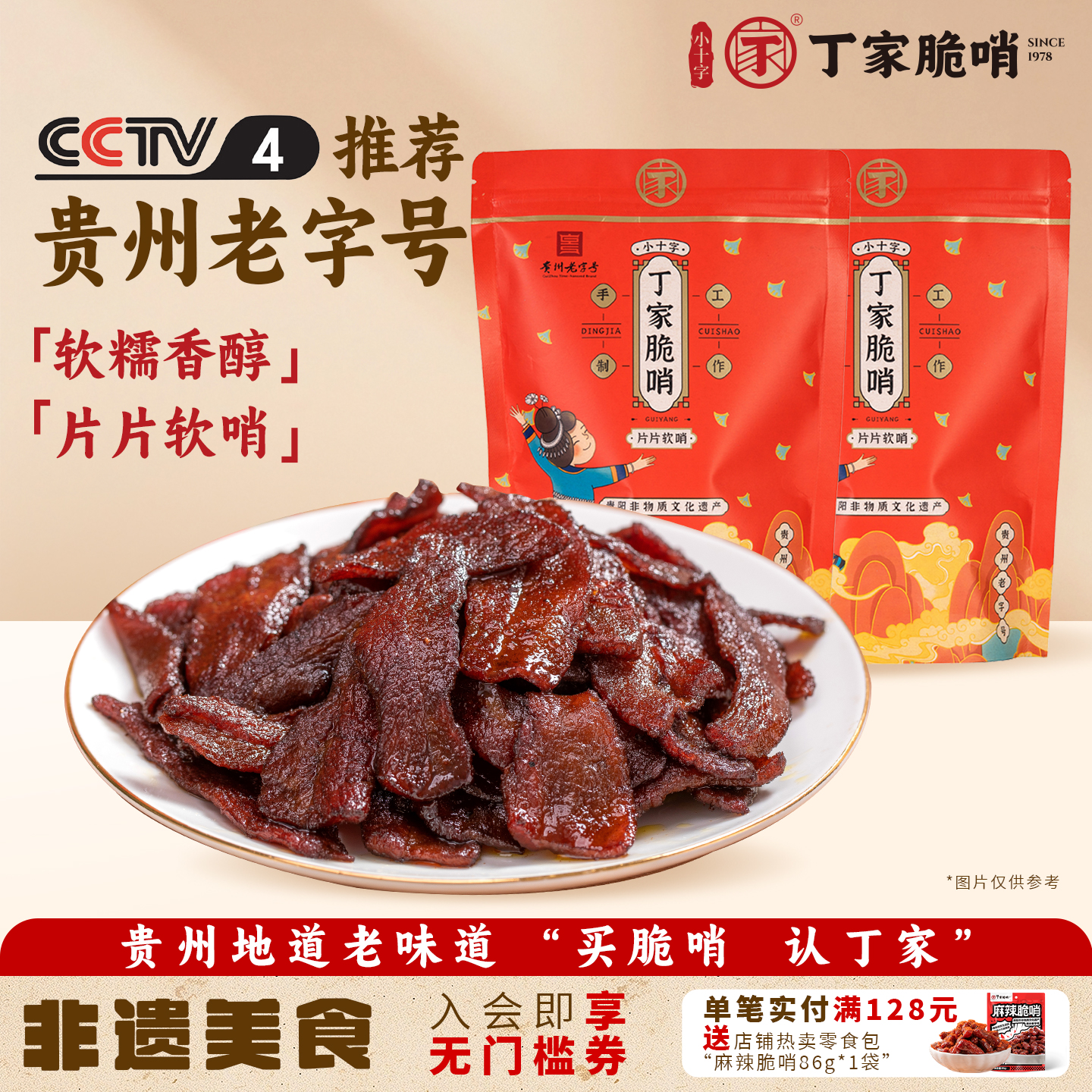 贵州丁家脆哨五花肉颗粒软哨