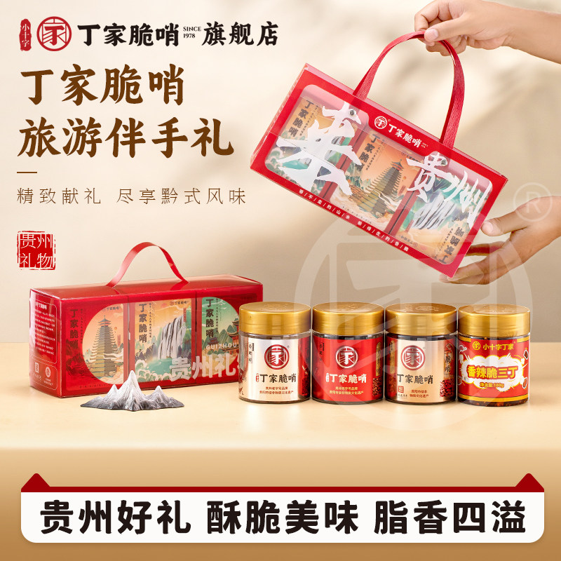贵州特产丁家脆哨礼盒土特产大全猪油渣零食贵阳特色送礼伴手礼