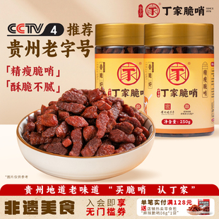 【新品上市】丁家脆哨贵州正宗脆哨同款精瘦脆哨猪油渣零食旗舰店