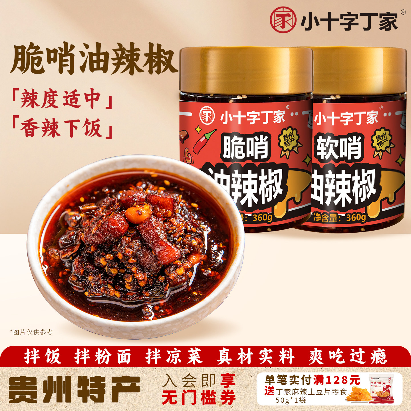 丁家贵州特产脆哨油辣椒下饭拌面辣椒酱特色猪肉脆臊子油泼香辣子