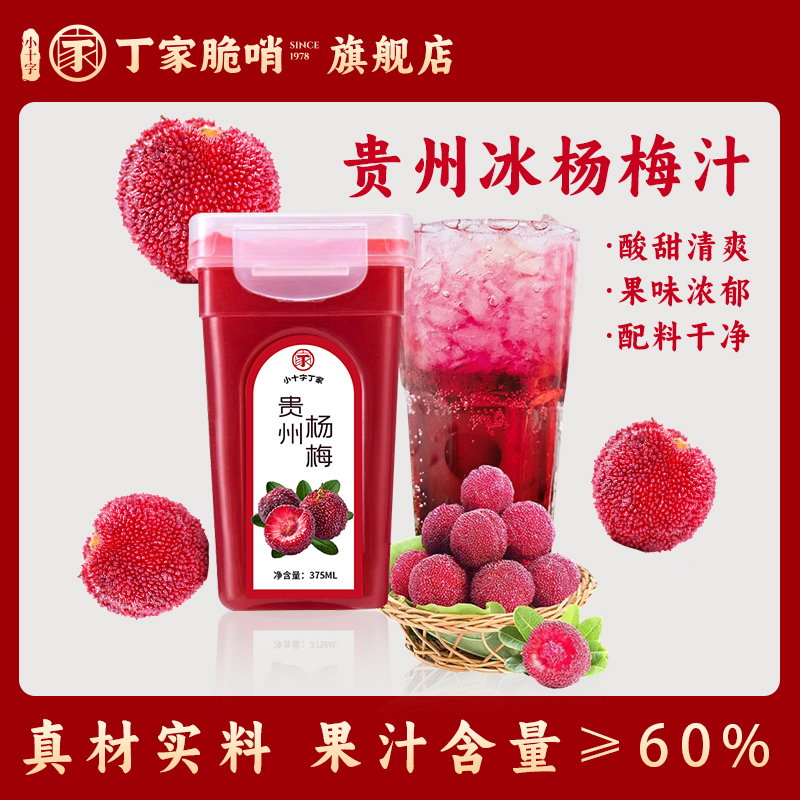 贵州冰杨梅汁夏日解暑饮料整箱