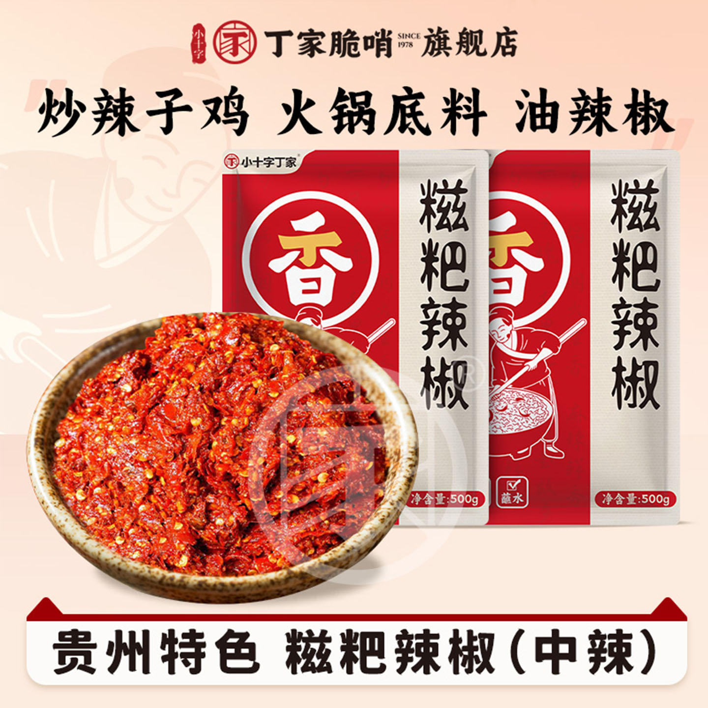 糍粑辣椒贵州特产贵阳辣子鸡调料