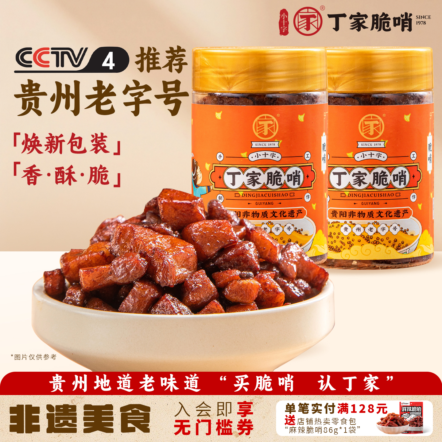 小十字丁家脆哨新款包装258g