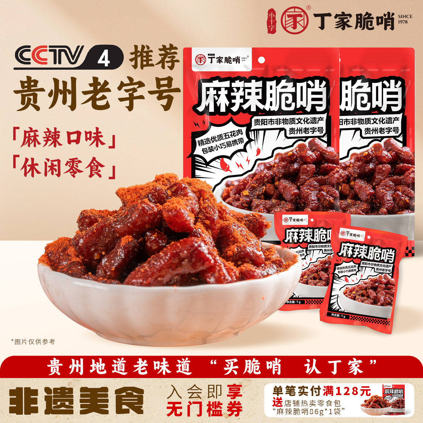 丁家脆哨五花肉麻辣脆哨贵州特产美食油渣休闲零食脆哨脆皮五花肉