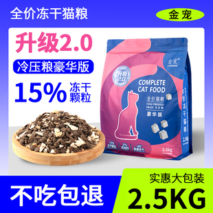 2.0升级【拯救玻璃胃鲜肉猫粮】冻干高营养猫粮成幼猫长肉胖脸