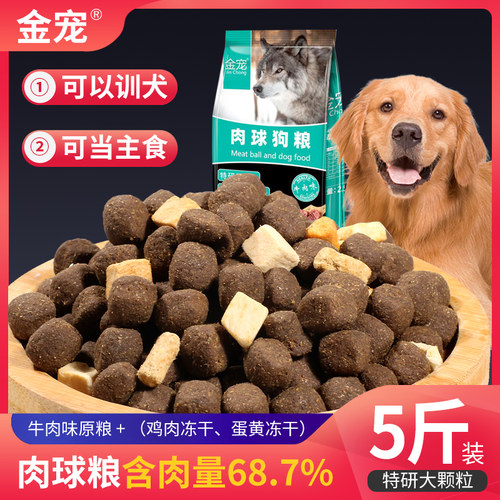 金宠大颗粒肉球狗粮高蛋白5斤装