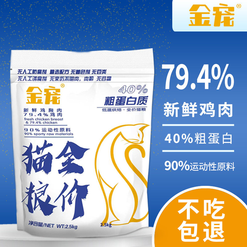 金宠【低温烘焙猫粮】全价无谷猫粮幼猫成猫全阶段主粮增肥发腮