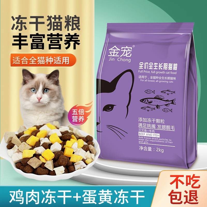 金宠冻干猫粮幼猫成猫营养增肥