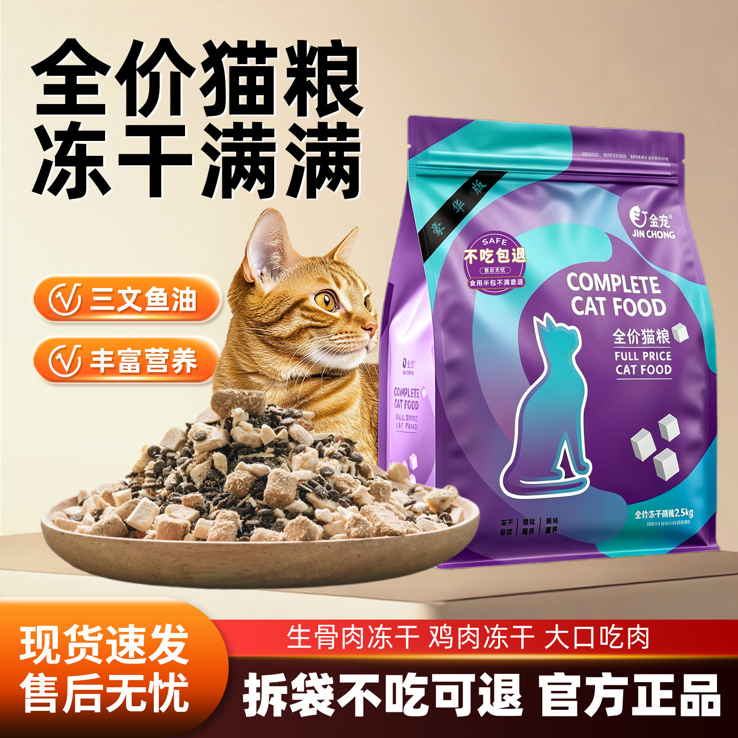 金宠【国货拯救玻璃胃鲜肉猫粮】猫粮冻干高营养猫粮幼猫成猫长肉