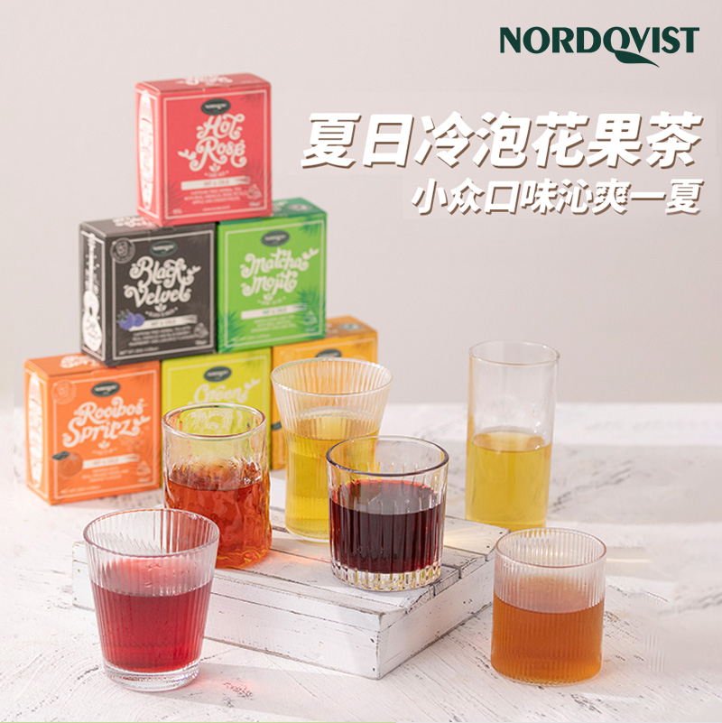 芬兰Nordqvist暖达芬冷泡茶洛神花茶白桃草莓果茶袋装包露营必备