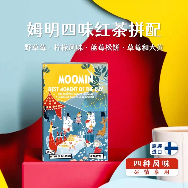 芬兰进口暖达芬姆明系列水果锡兰风味红茶袋泡茶包2盒装