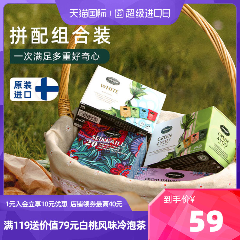 芬兰进口Nordqvist暖达芬拼配组合泡茶水果茶包红茶花茶独立20袋