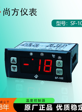 尚方SF-102 102S 102B新麦温控器雪柜智能温控仪冰箱温控表控制器