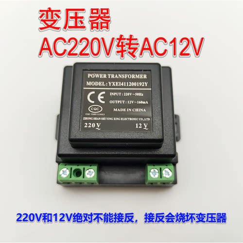 尚方变压器AC220V 转 AC12V 交流转交流